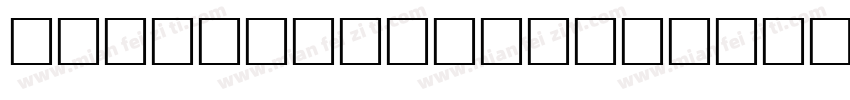 chris sowersby字体转换